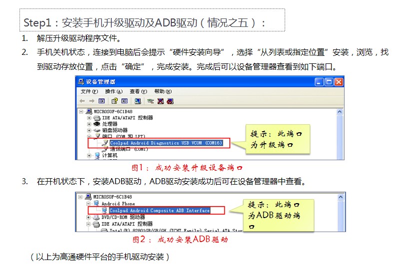 酷派CDS手機系統自助升級工具