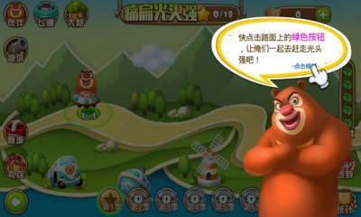 熊出沒之保衛家園修改版