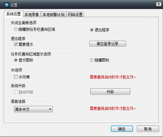 警視衛監控軟件