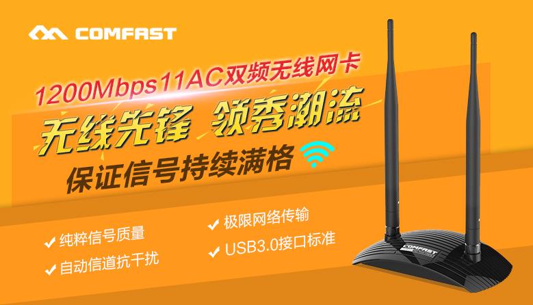 Comfast CF-7500AC無線網卡驅動