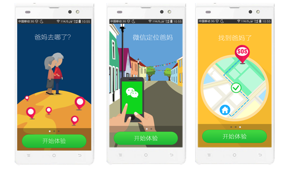 聯絡老人桌面2.0