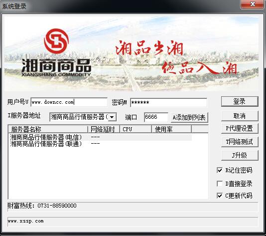 湘商商品行情分析系統大宗版