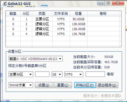 gdiskgui分區工具下載