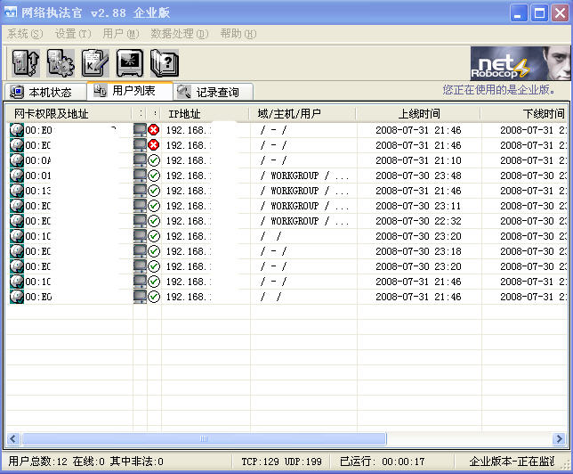 網絡執法官 V2.88 企業完美